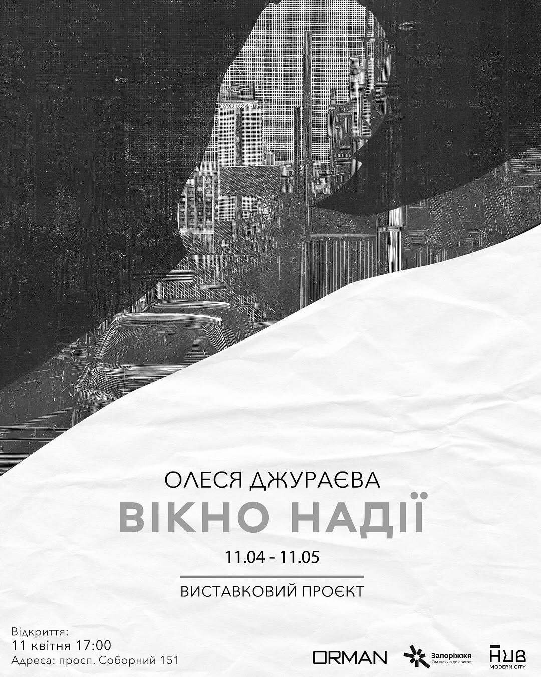 Відкриття виставкового проєкту «Вікно надії» Олесі Джураєвої