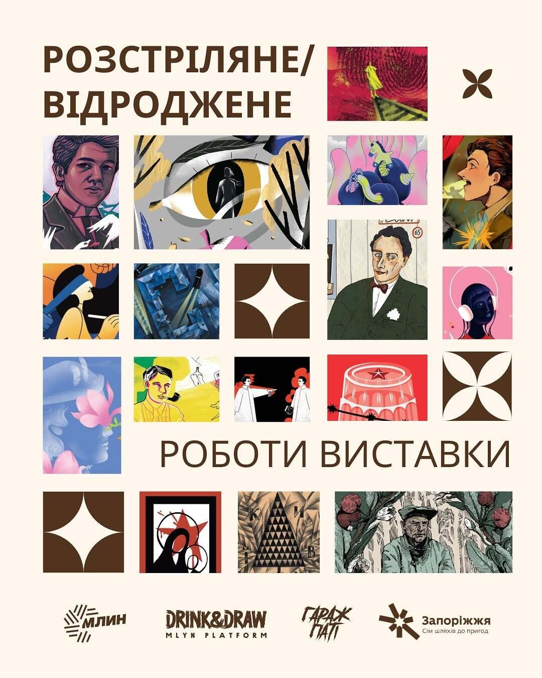 Останній день виставки «Розстріляне/Відроджене»
