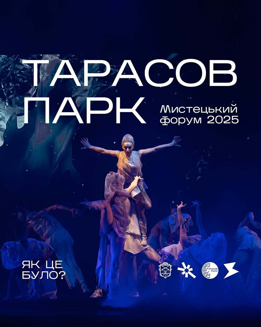 "Тарасов парк" - мистецький форум 2025