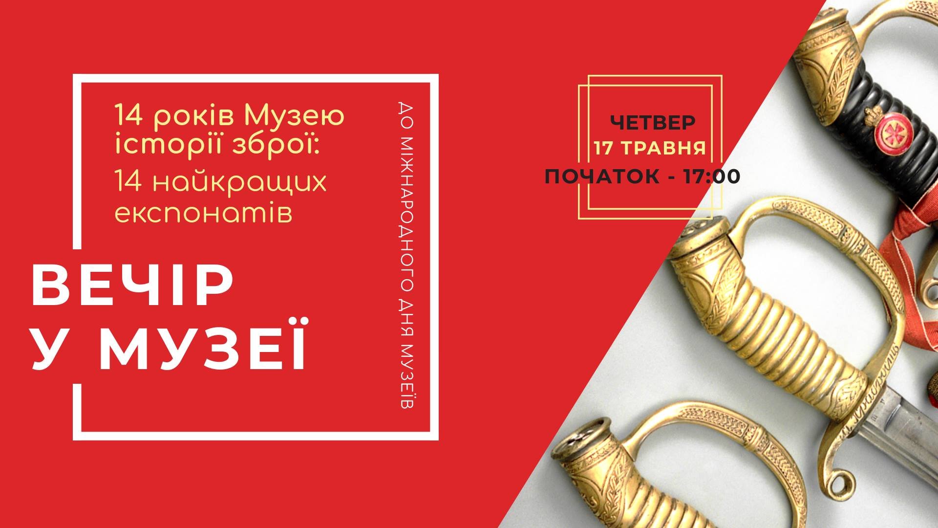 У Запоріжжі відбудеться  ексклюзивний “Вечір у музеї”