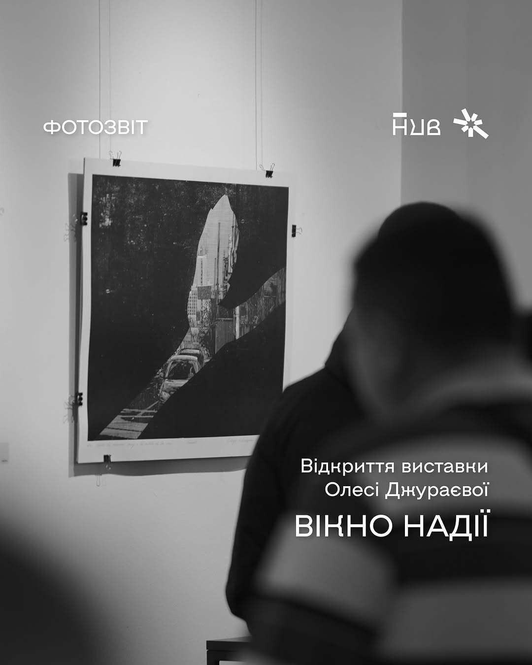 Відкриття виставки Олесі Джураєвої "Вікно надії"