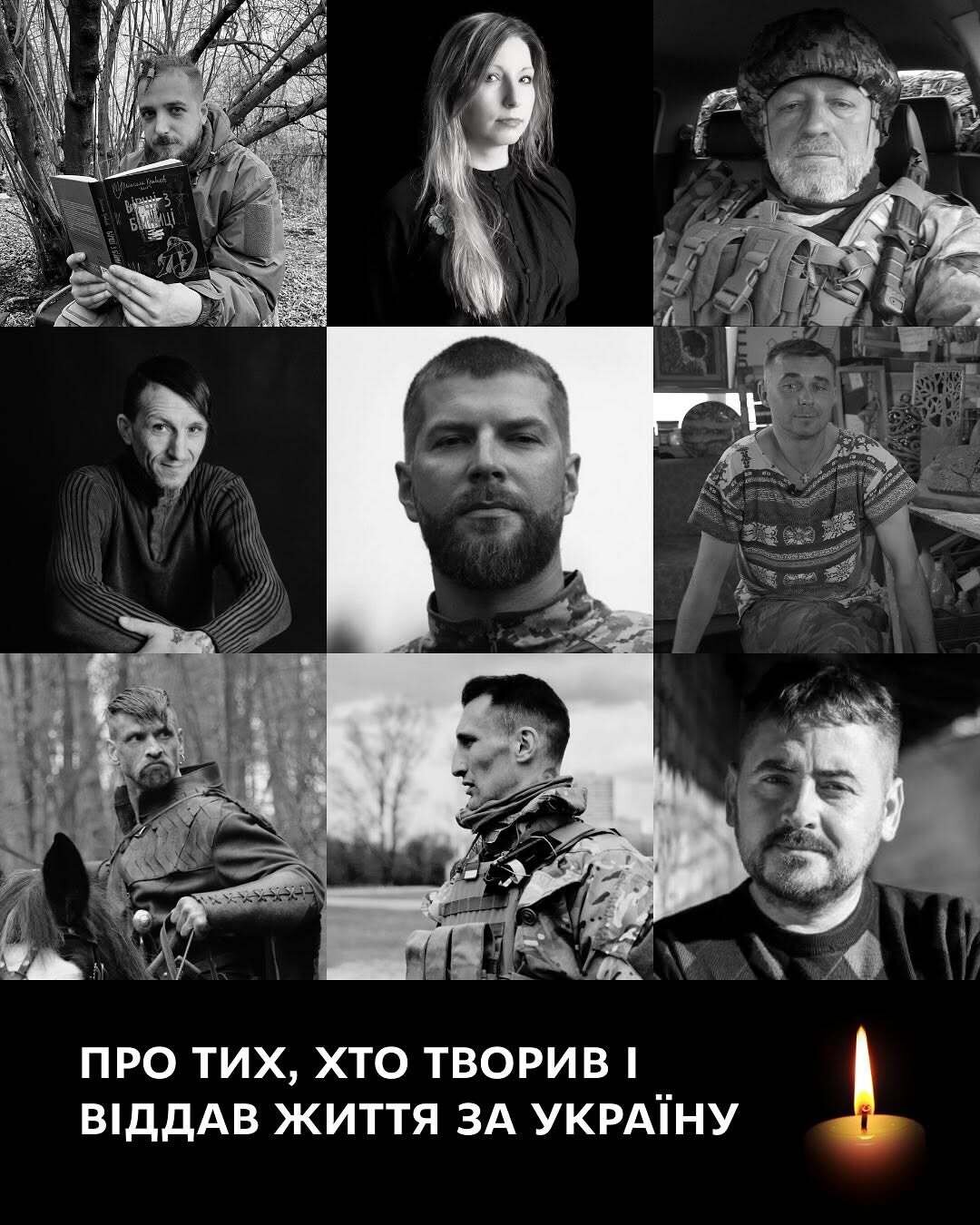 Про тих, хто творив і віддав життя за Україну