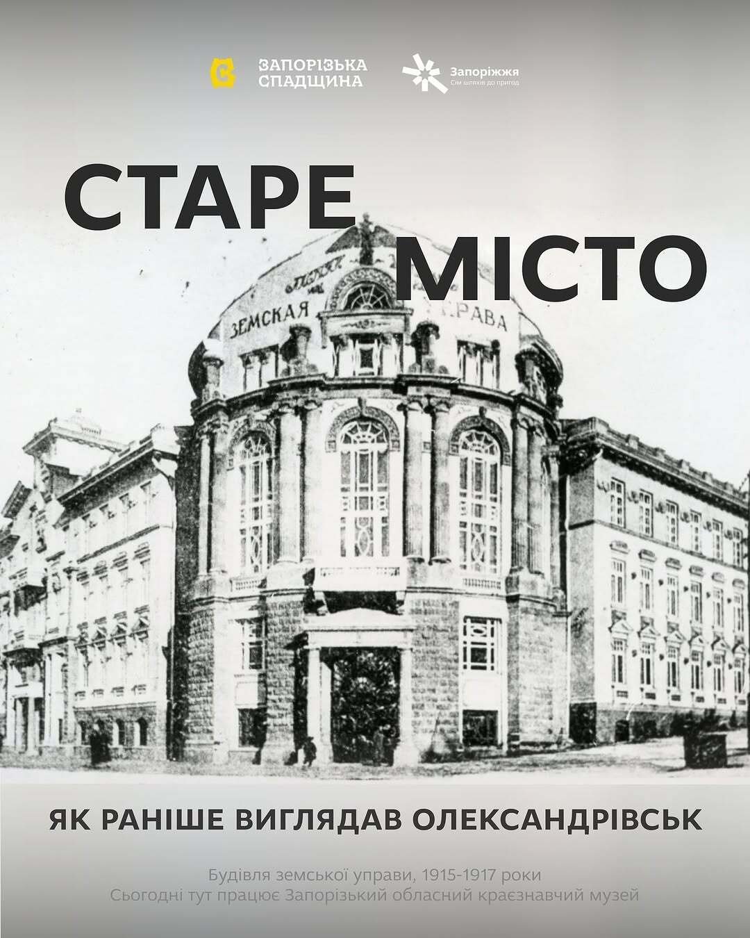 Старе Місто. Яким був Олександрівськ