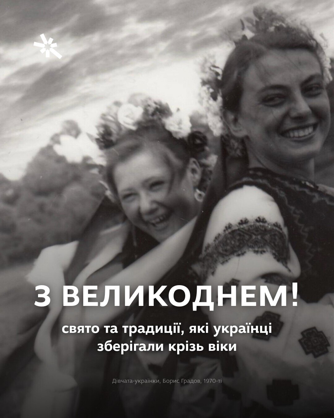 З Великоднем!