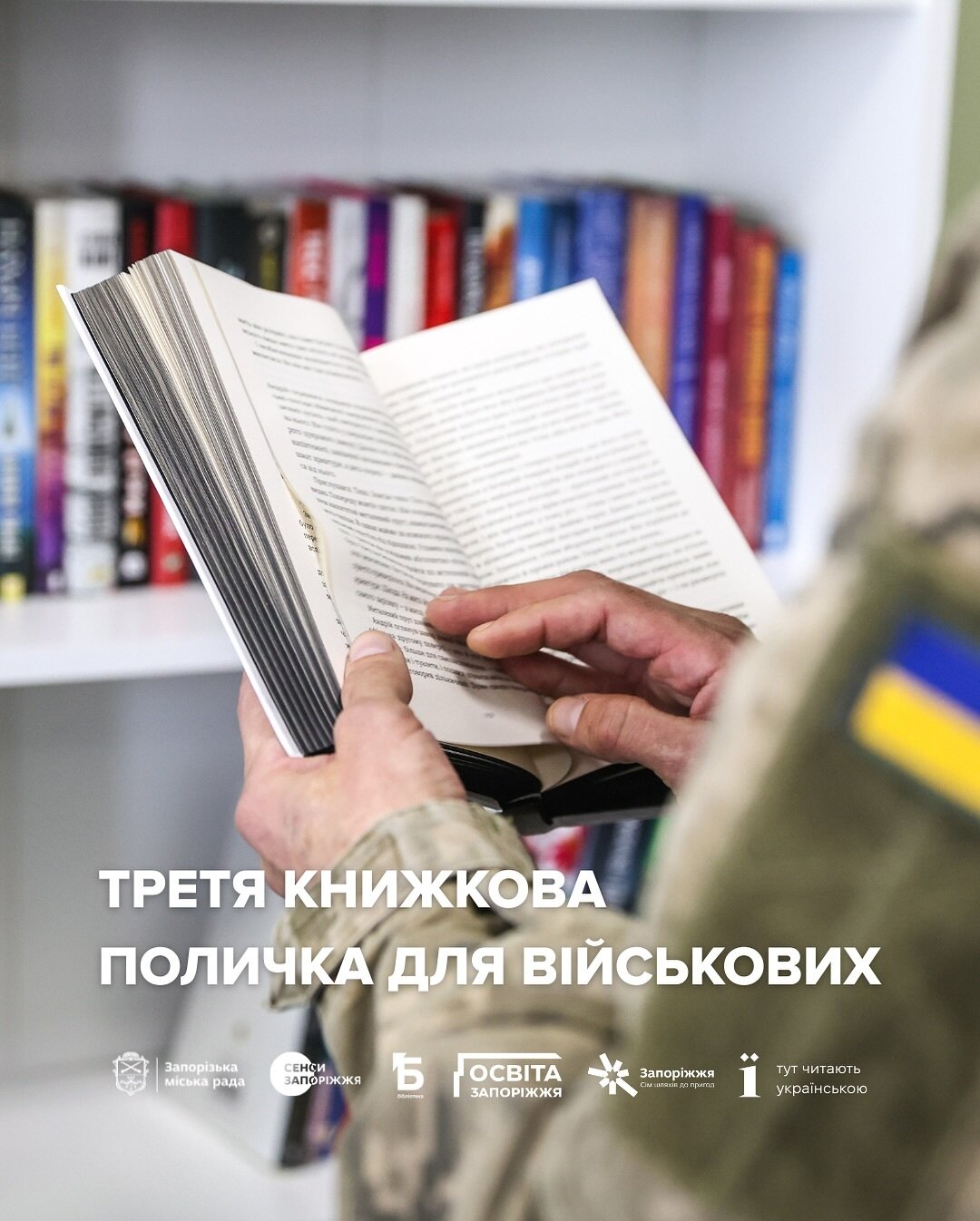 Третя книжкова поличка для військових