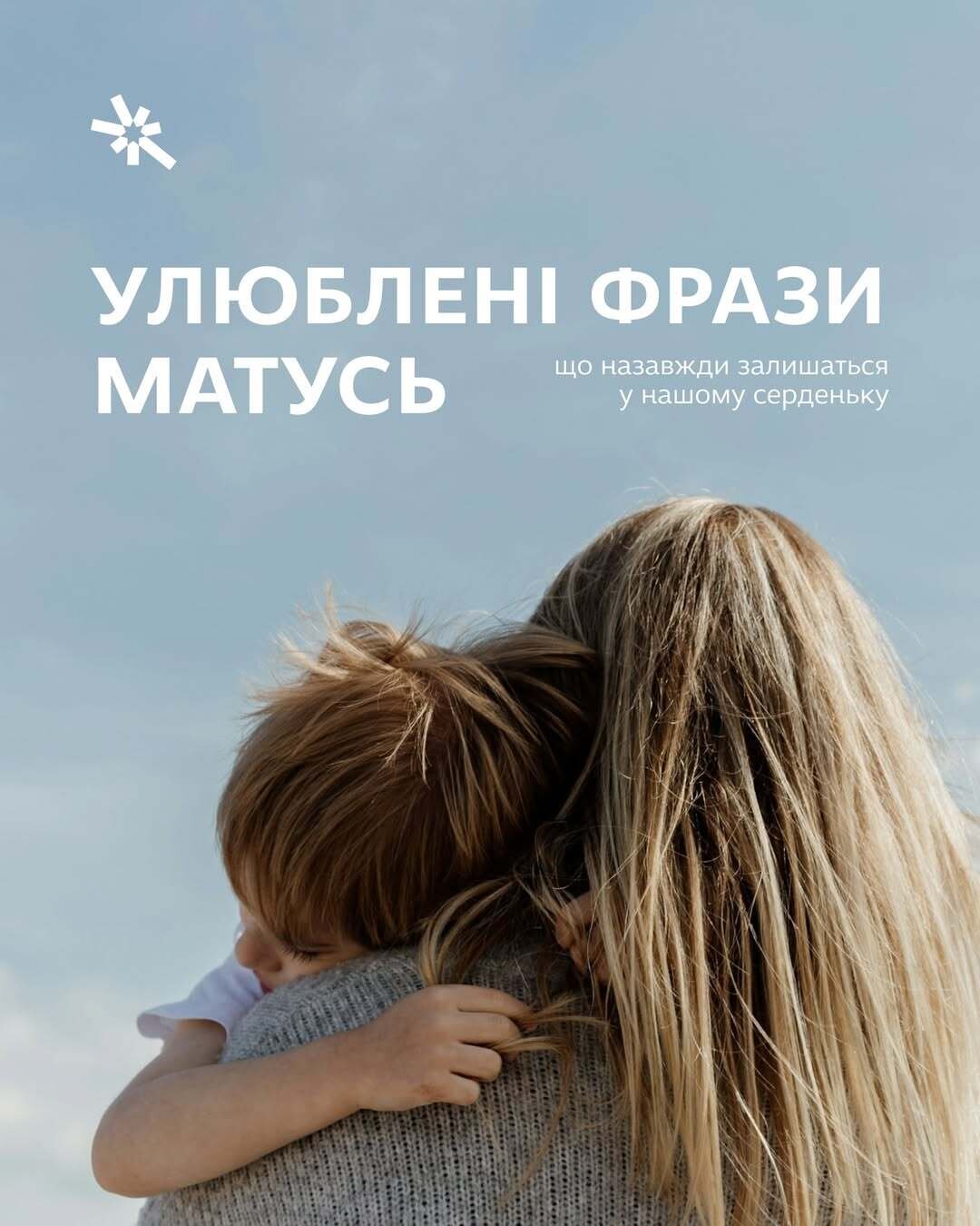 День матері