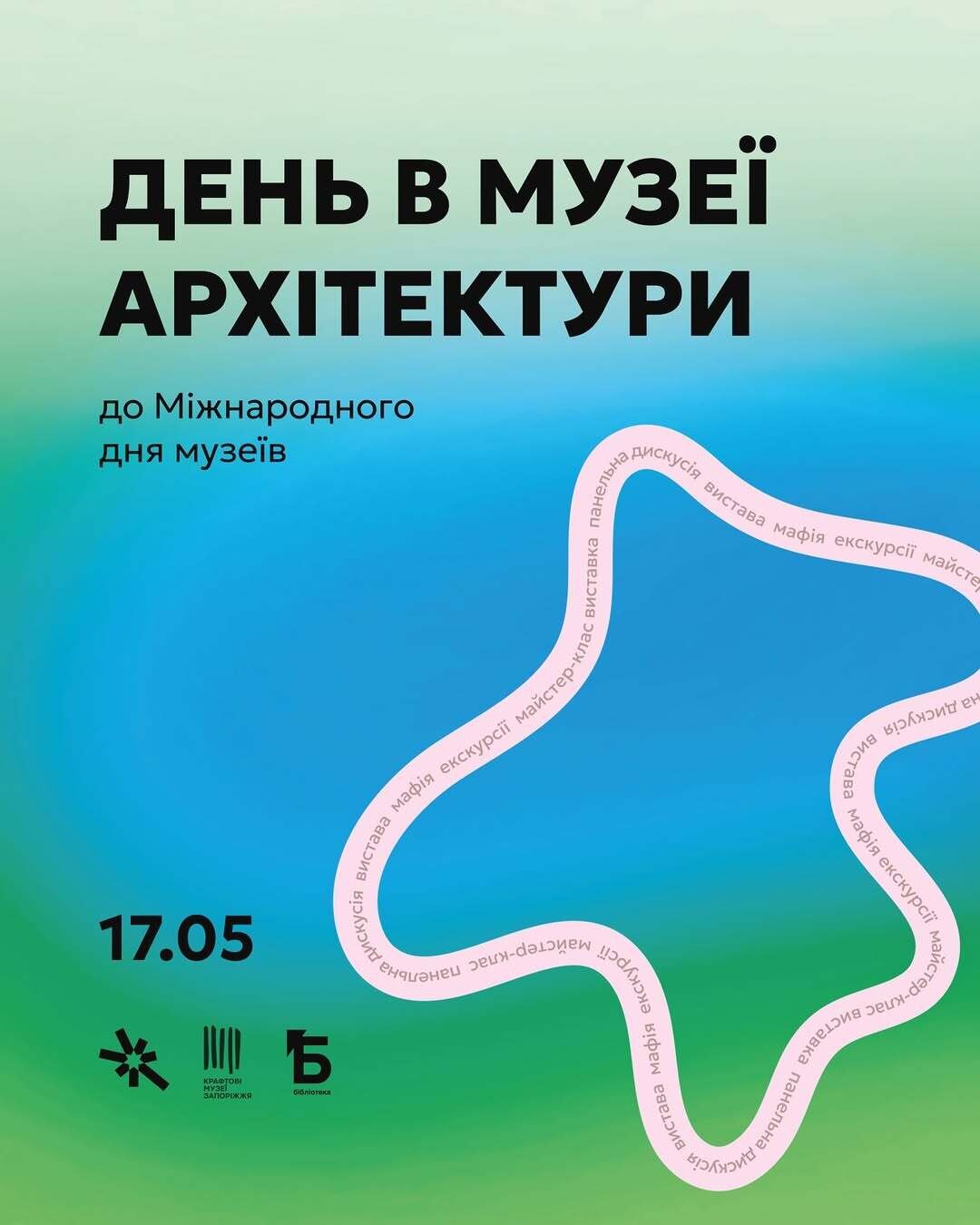 День в музеї архітектури