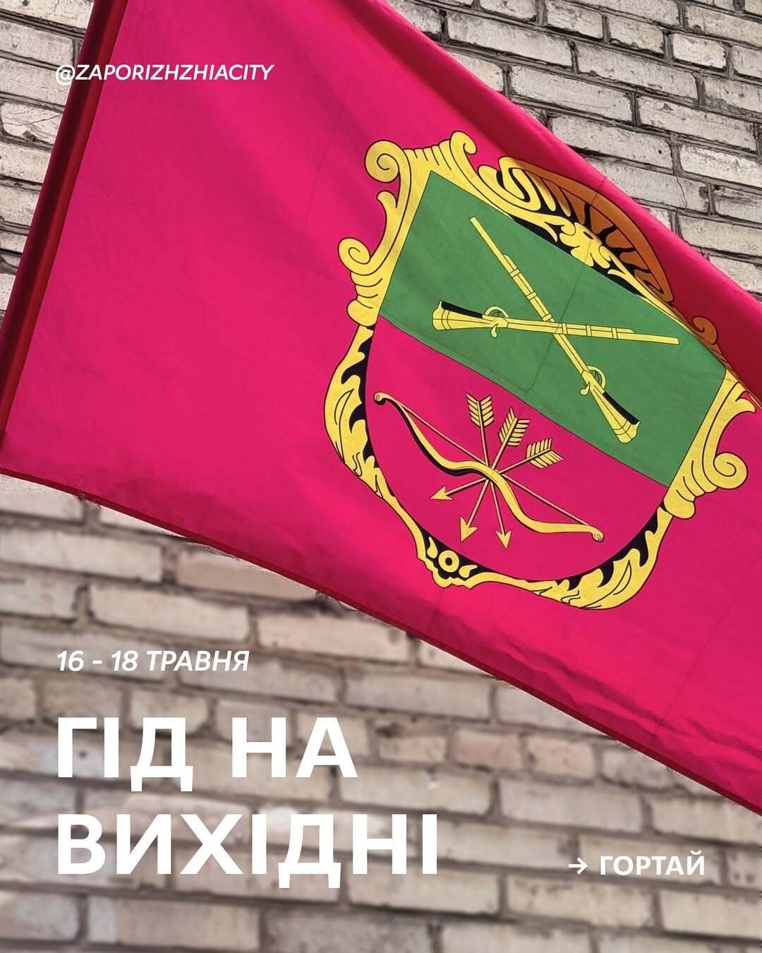 Гід на вихідні