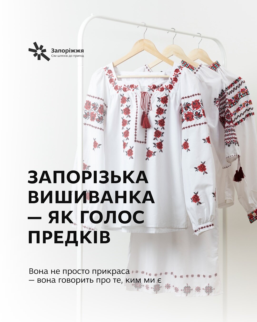 Запорізька вишиванка - як голос предків