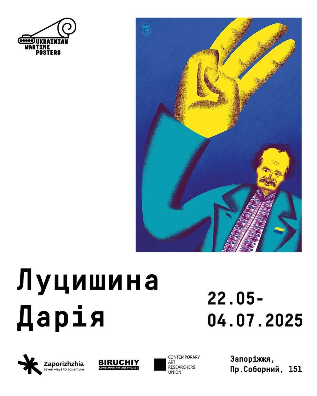 Виставка “Плакати воєнного часу”