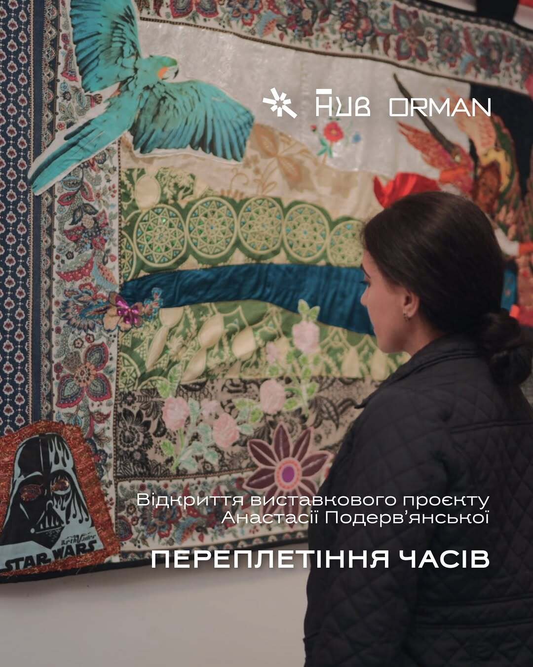 Відкриття виставкового проєкту Анастасії Подерв’янської «Переплетіння часів»