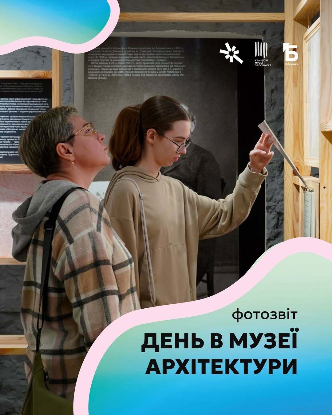 День в Музеї Архітектури