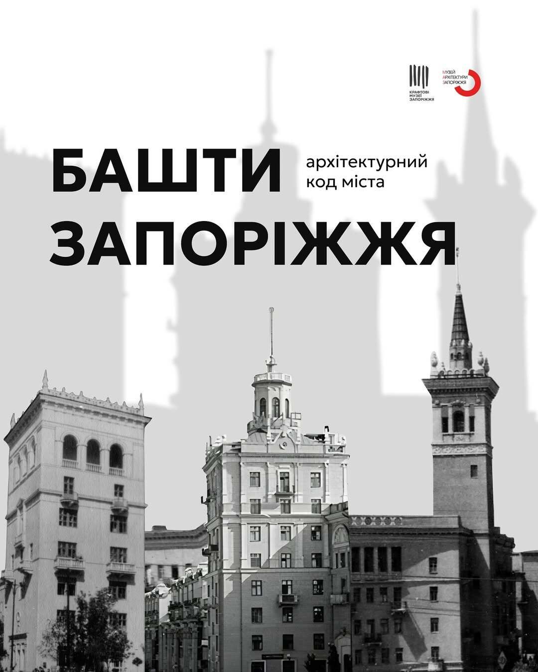 Башти Запоріжжя