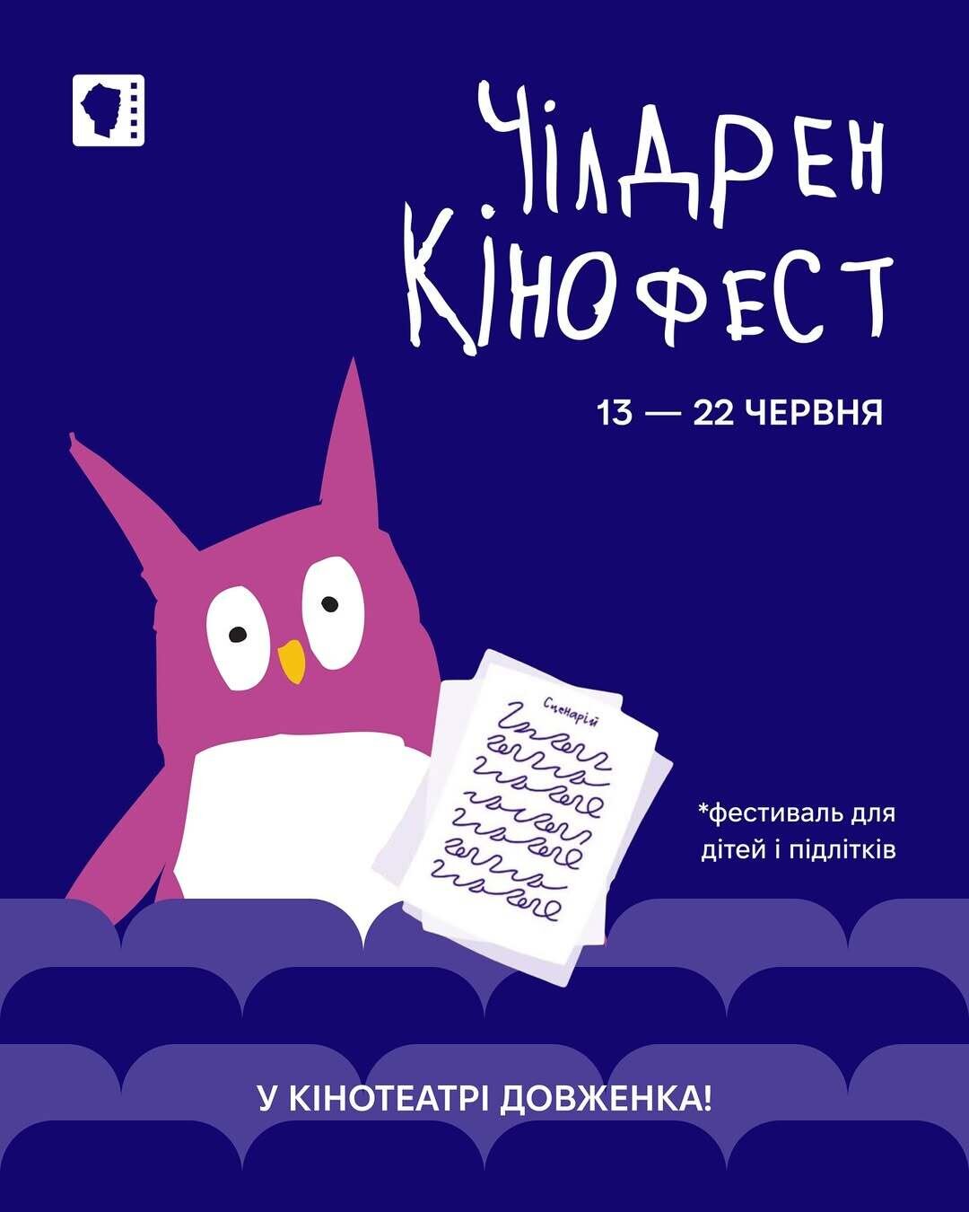 Чілдрен Кінофест