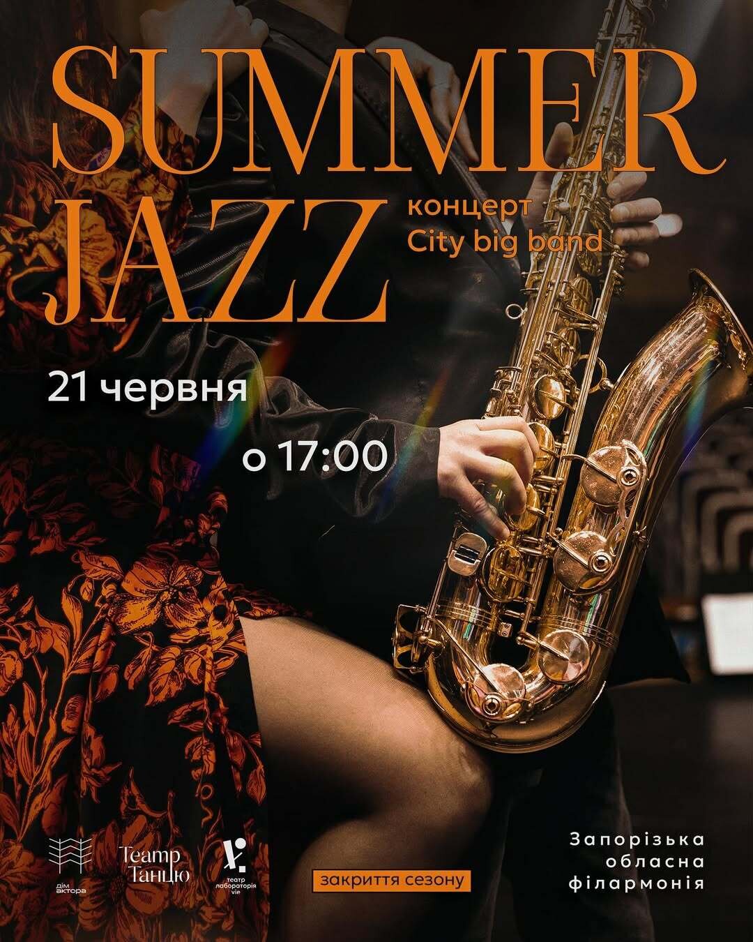 "SUMMER JAZZ" - концерт оркестру City Big Band