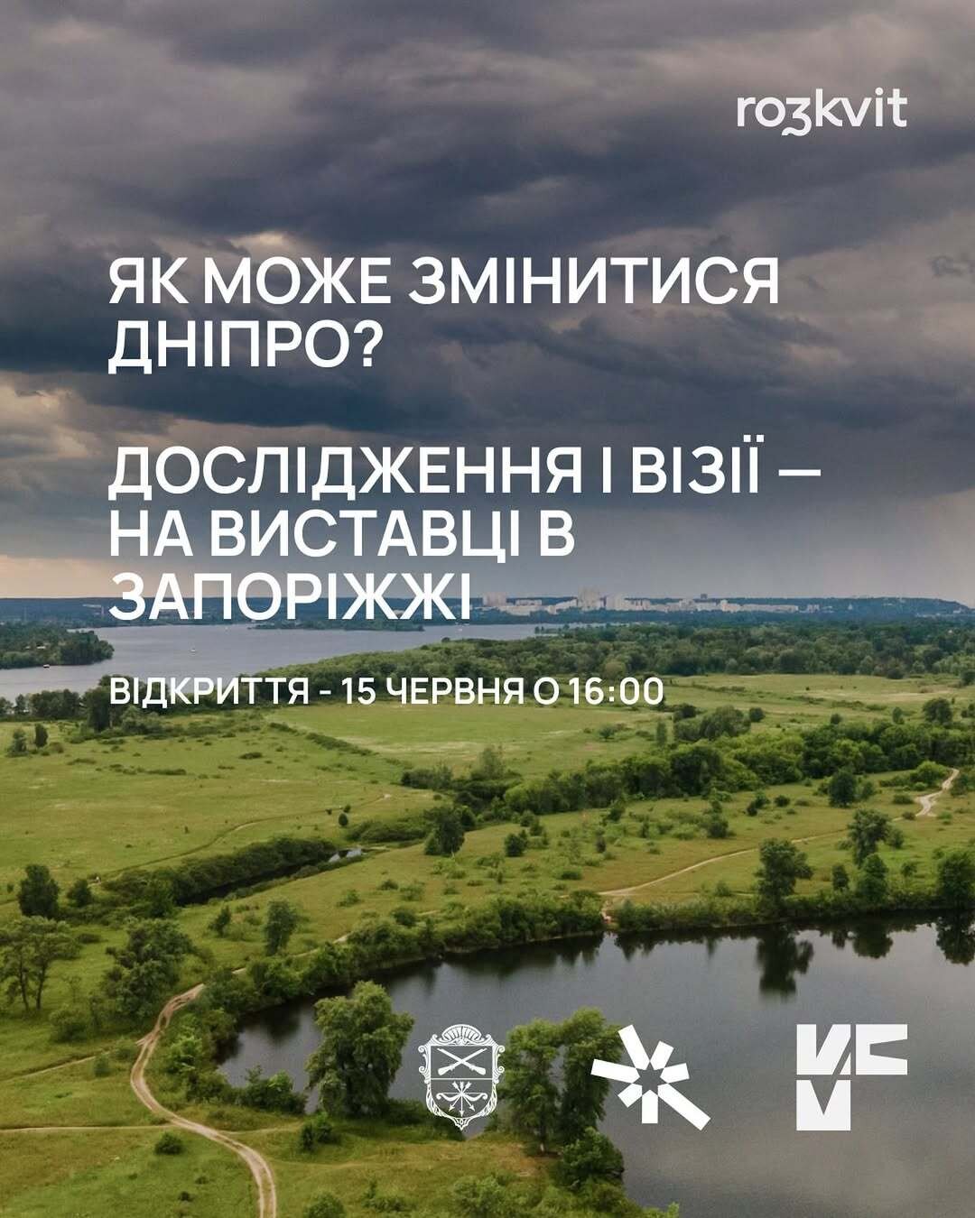 Виставка "Як може змінитися Дніпро?"