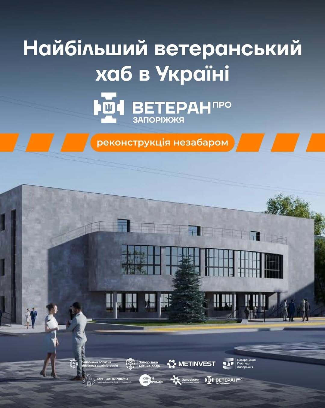 Найбільший ветеранський хаб в Україні