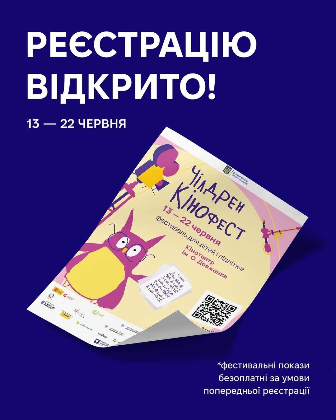 Чілдрен Кінофест