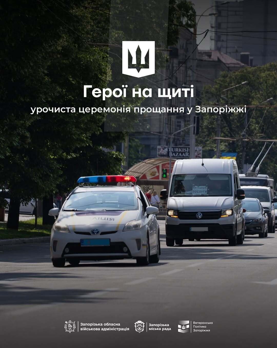 Герої на щиті. Урочиста церемонія прощання у Запоріжжі