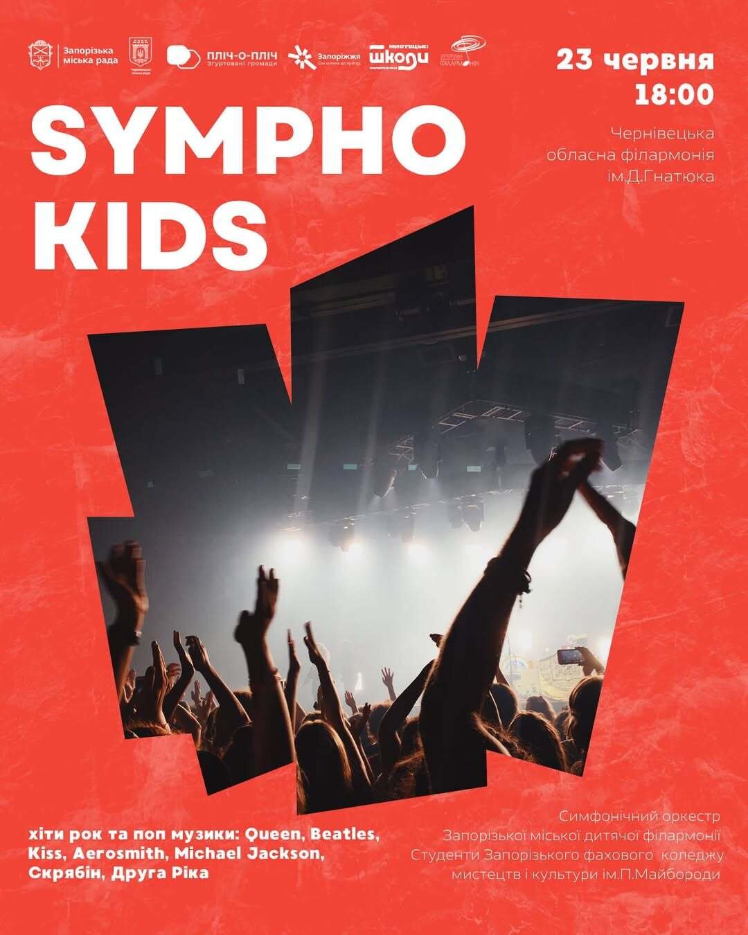 Sympho Kids виступить у Чернівецькій обласній філармонії