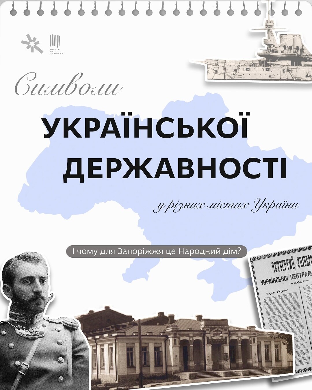 Символи української державності у різних містах України