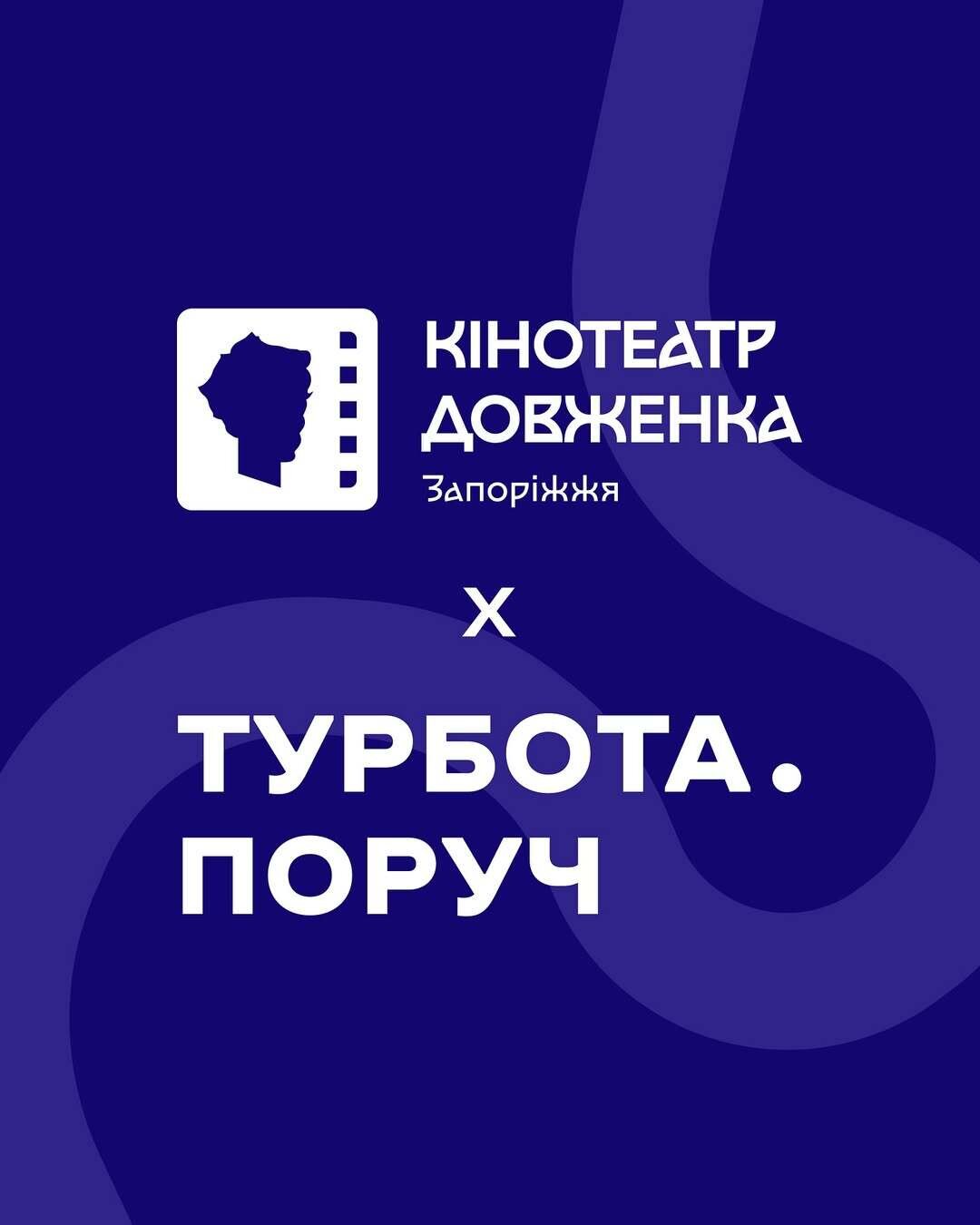 Турбота поруч з Кінотеатром Довженка