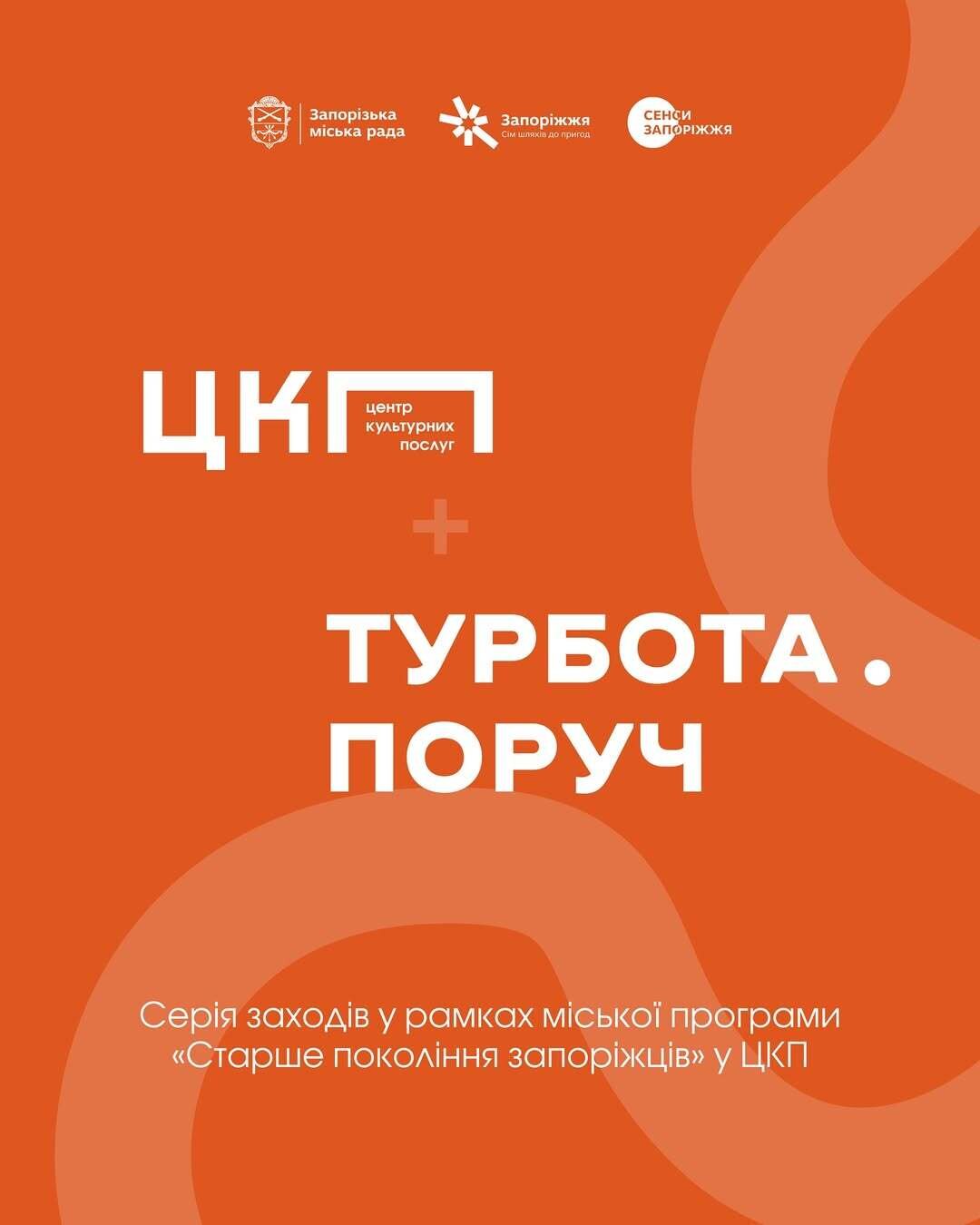Турбота поруч у центрах культурних послуг
