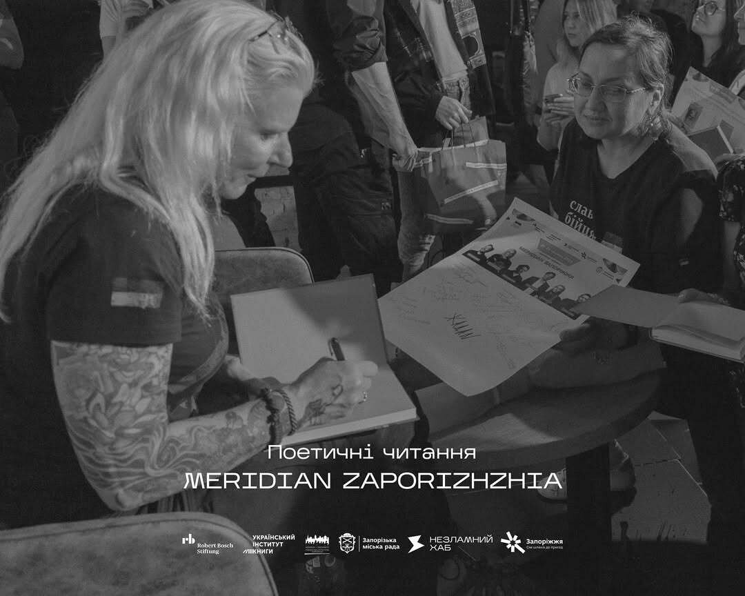 Поетичні читання MERIDIAN ZAPORIZHZHIA