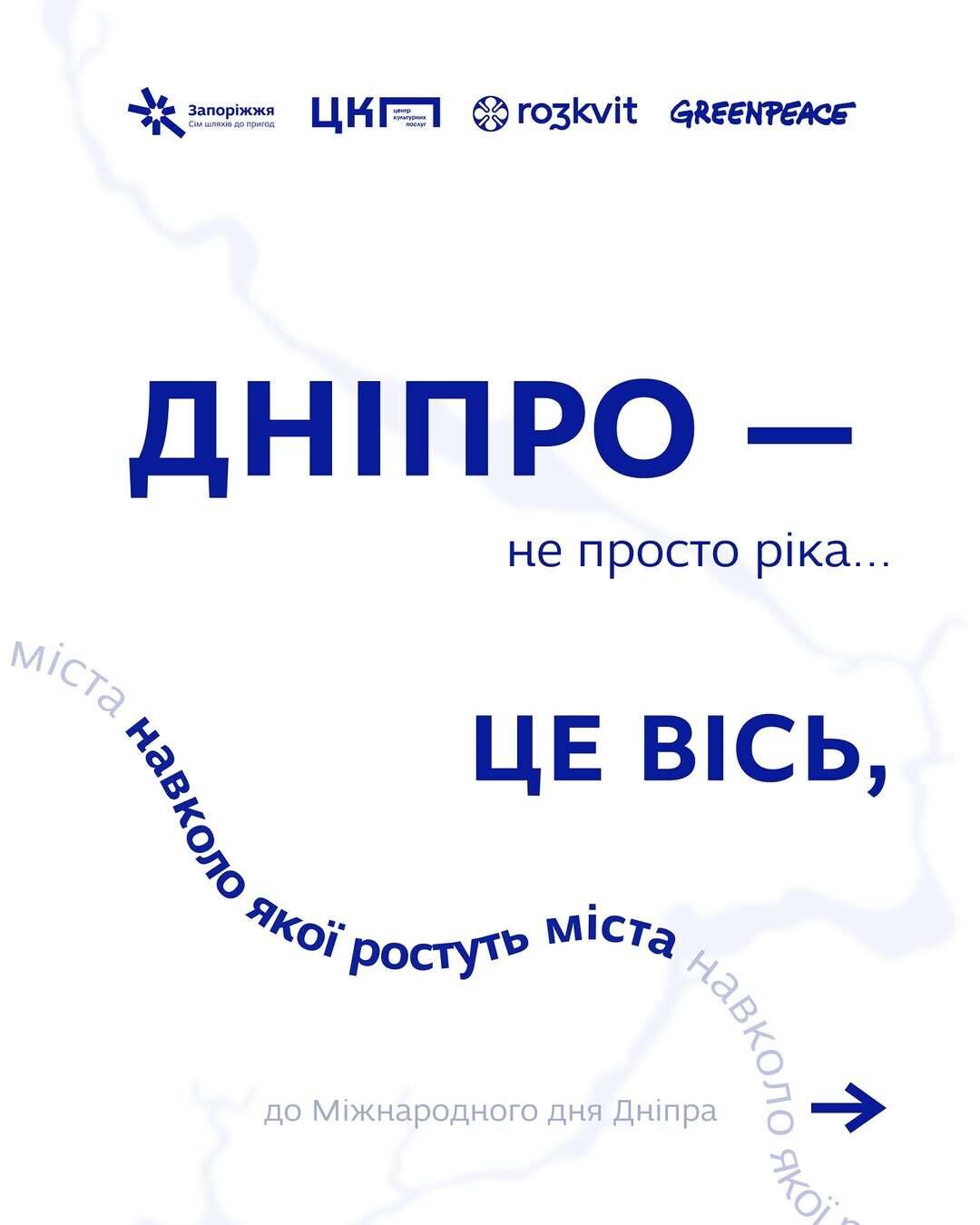 Виставка «Інтегрована Візія Річки Дніпро» у ЦКП Хортицький