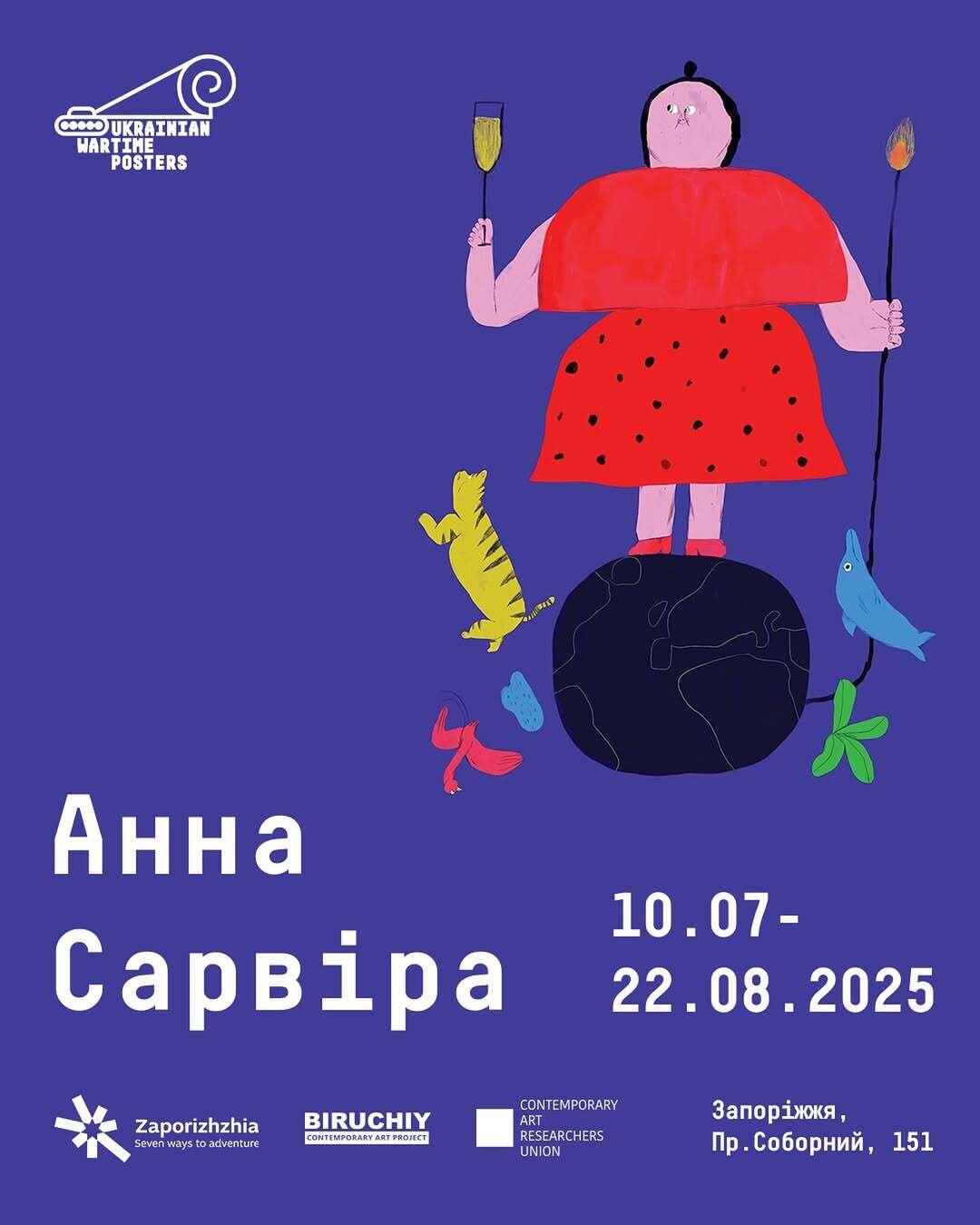Відкриття виставки “Плакати воєнного часу” Анни Сарвіри 10.07.2025