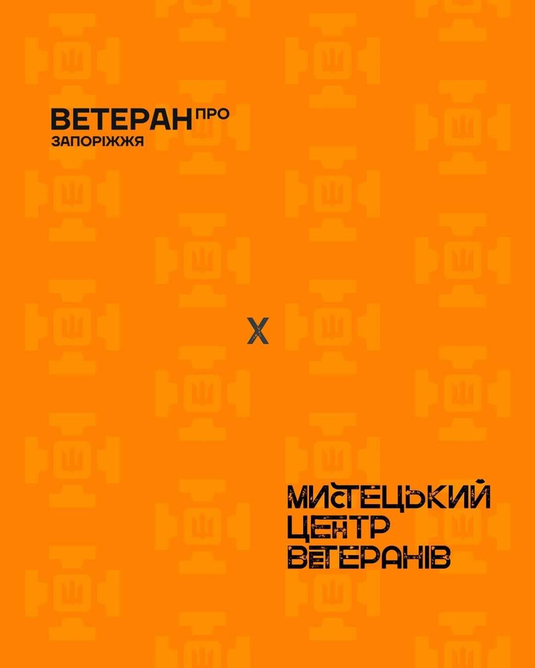 Мистецький центр ветеранів