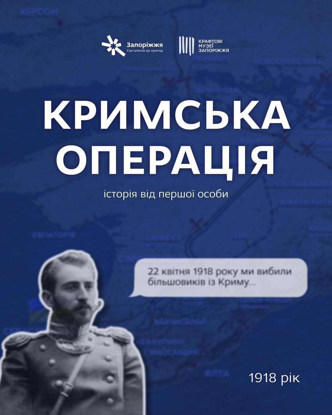 Кримська операція. Історія від першої особи