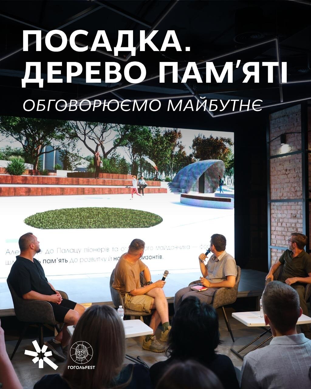 Посадка. Дерево пам'яті