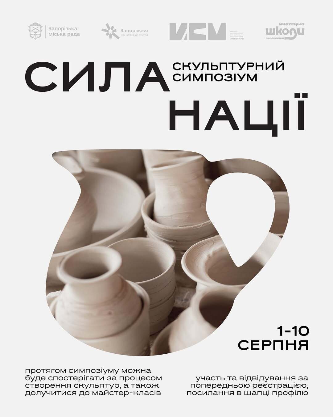 Скульптурний симпозіум “Сила нації”