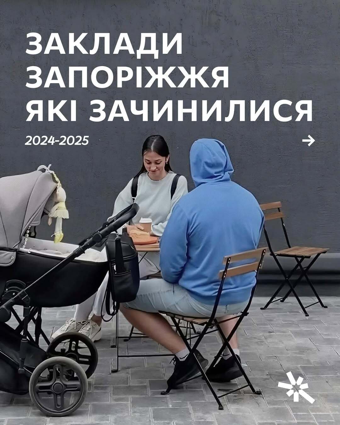 Заклади Запоріжжя які зачинилися