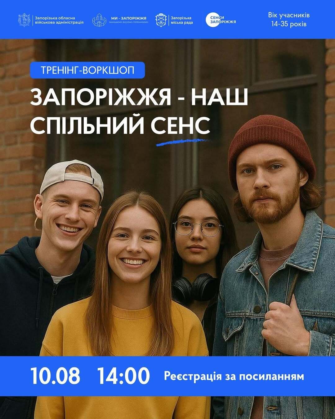Тренінг - воркшоп "Запоріжжя - наш спільний сенс"