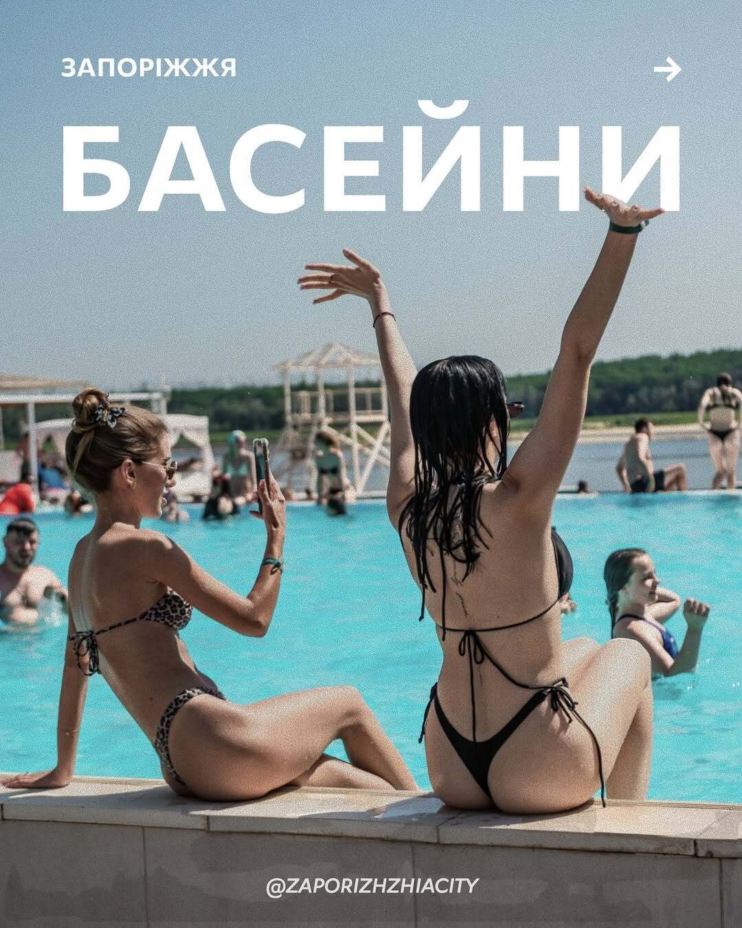 Басейни Запоріжжя