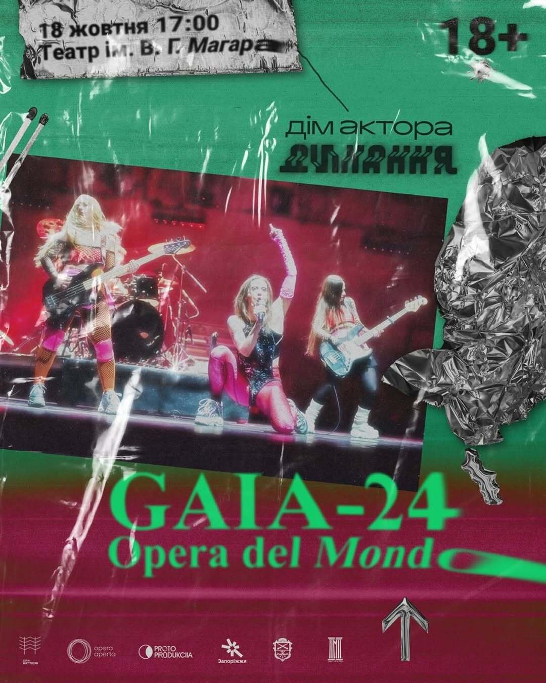 «Gaia-24. Opera del Mondo» на фестивалі «Дім А́ктора. Дихання»