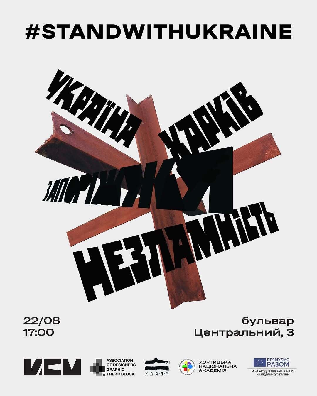 Відкриття третього простору Центру сучасного мистецтва та першої виставки #STANDWITHUKRAINE