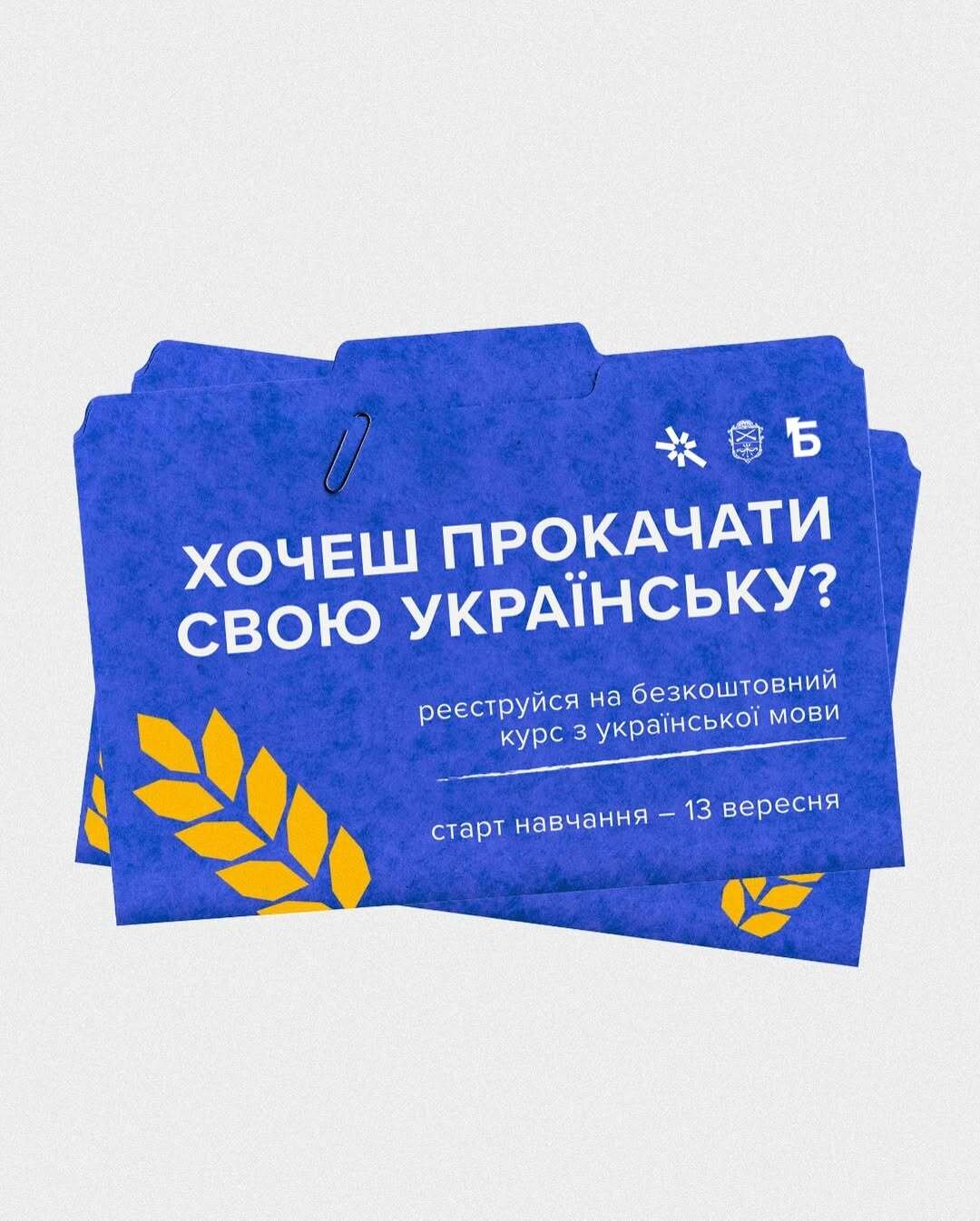 Безоплатні курси з української мови