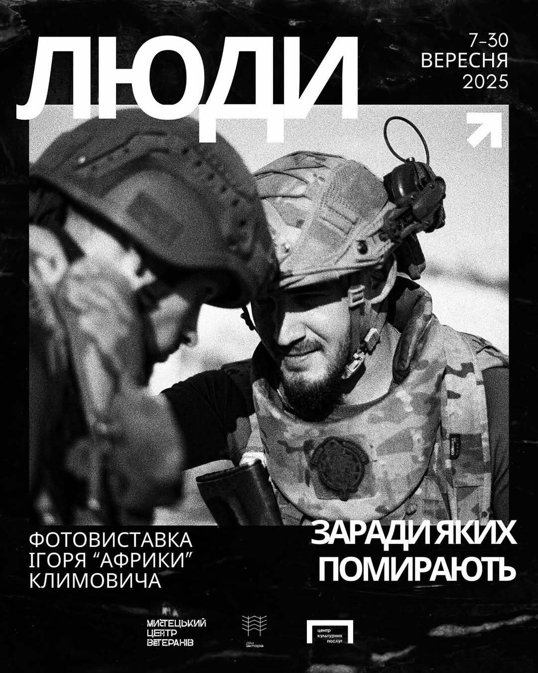 Фотовиставка  Ігоря «Африки» Климовича  «Люди, заради яких помирають»