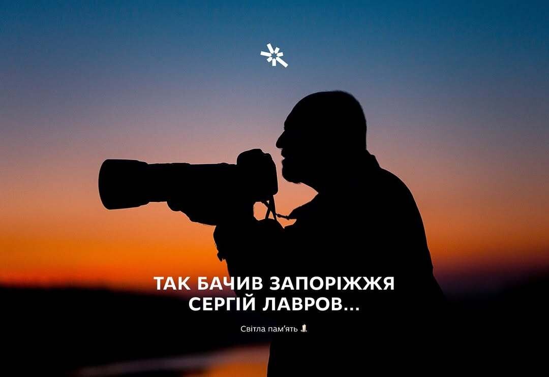 Так бачив Запоріжжя Сергій Лавров...