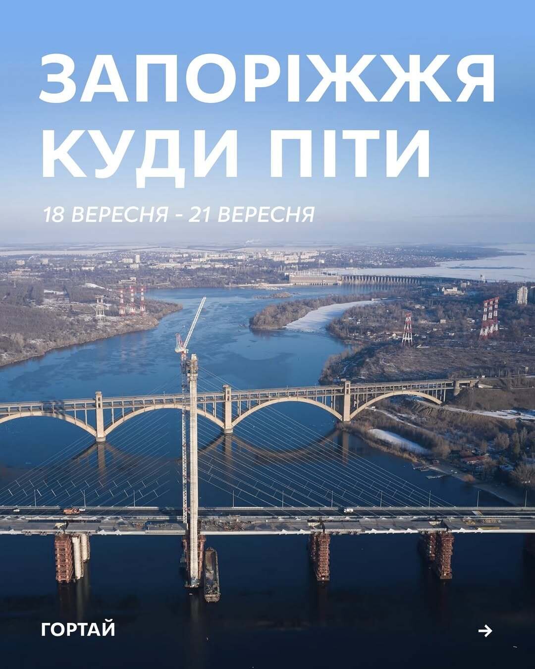 Куди піти в Запоріжжі 18-21 вересня