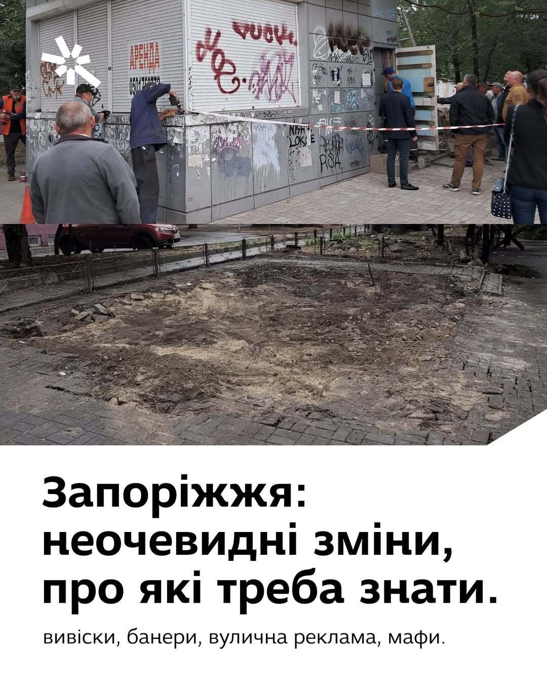 Неочевидні зміни в Запоріжжі