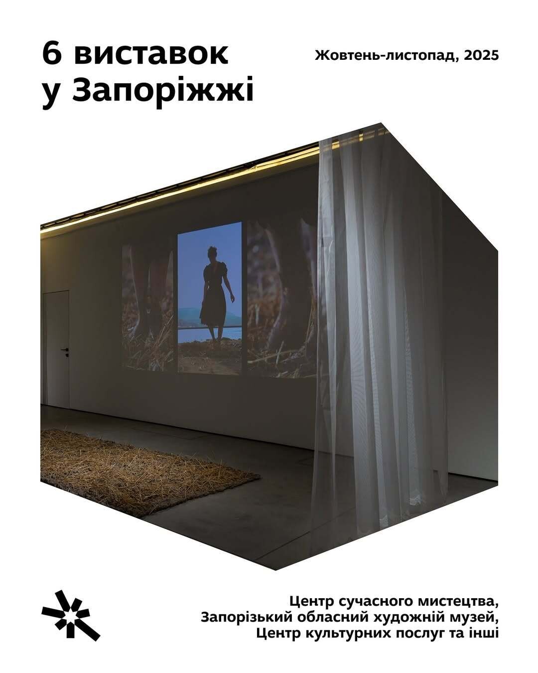 6 виставок у Запоріжжі (жовтень-листопад, 2025)