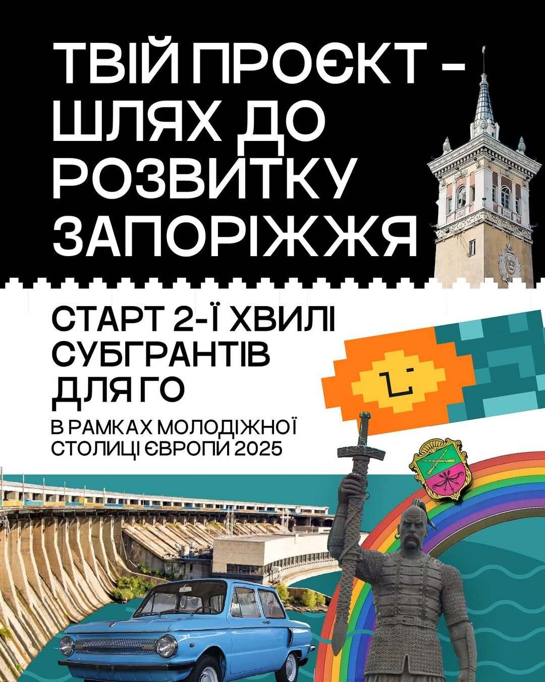 Старт 2-ї хвилі субгрантів для ГО в рамках молодіжної столиці Європи 2025