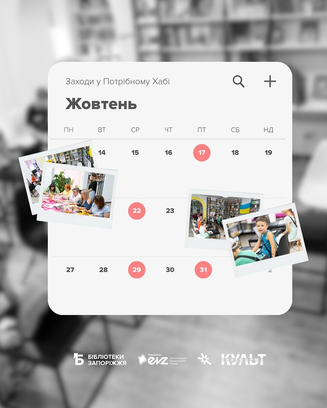 Добірка заходів у Потрібному Хабі на жовтень 2025