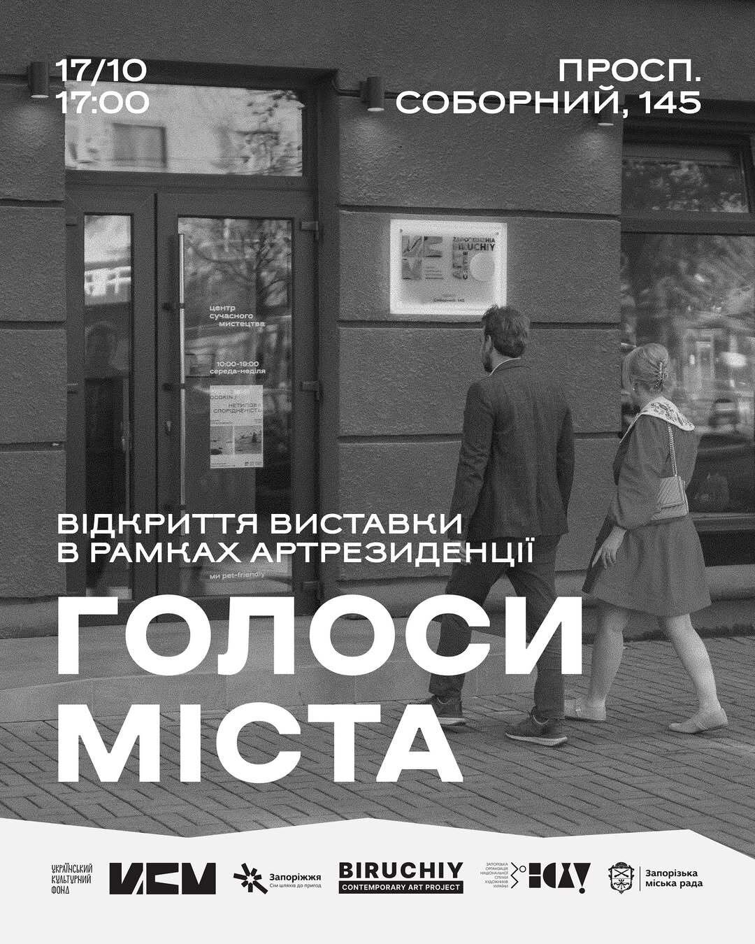 Відкриття виставки в рамках артрезиденції «Голоси міста» (просп. Соборний, 145)