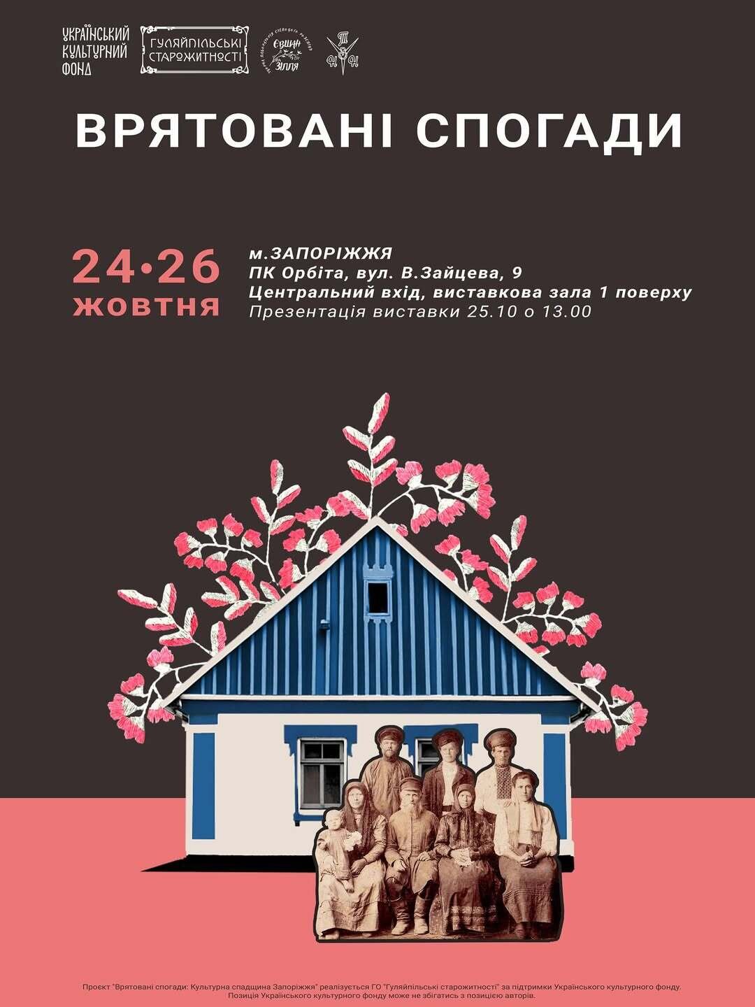 Відкриття виставки-презентації проєкту «Врятовані спогади: культурна спадщина Запоріжжя»