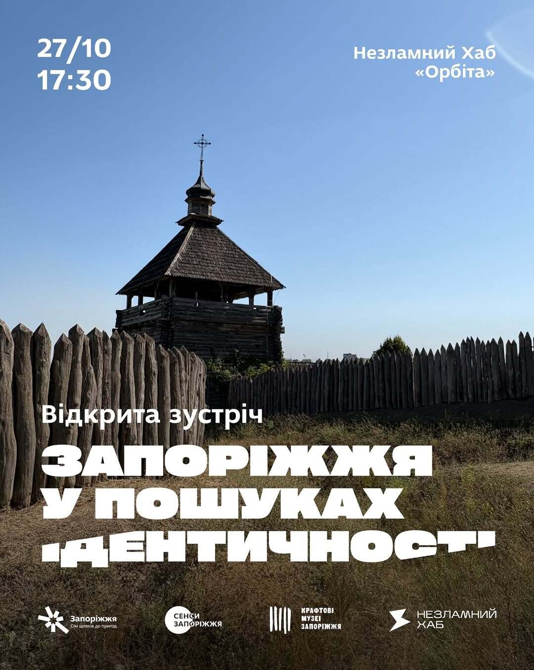 Зустріч-лекція «Запоріжжя у пошуках ідентичності»